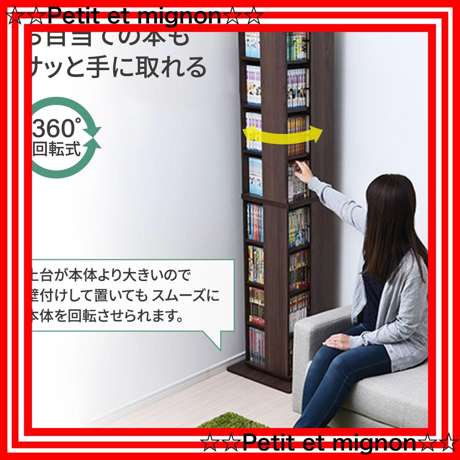 山善(YAMAZEN) 回転本棚 8段 ウォルナット DSRR-8(WL)