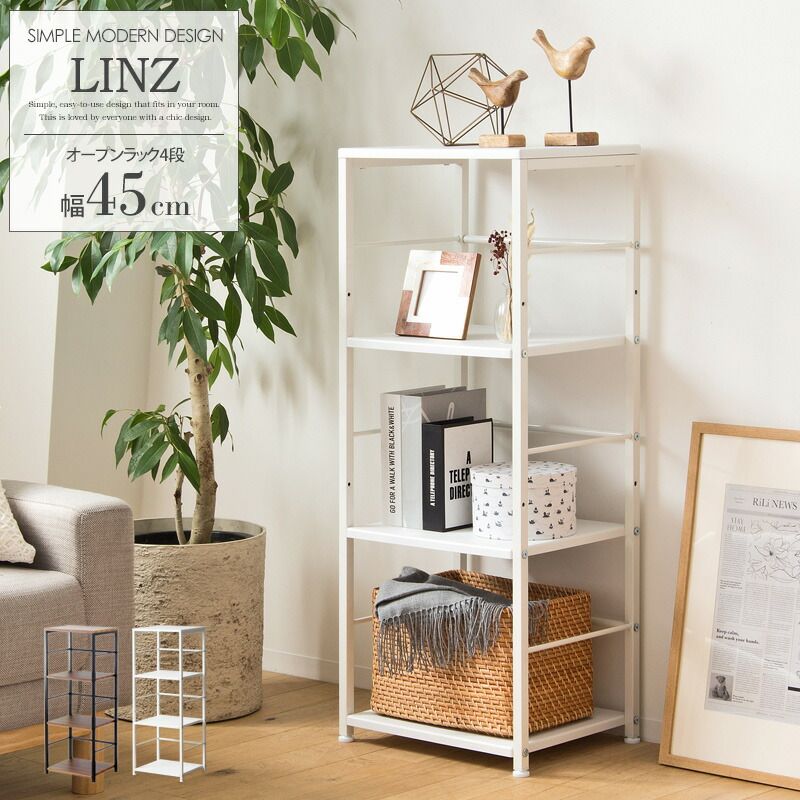 オープンラック 4段 幅45cm 白 おしゃれ 収納棚 ラック 本棚 スリム デスク横 デスクサイドラック シェルフ 省スペース 棚 木製 スチール ウォールナット ファイル収納 シンプル 北欧 ホワイト ブラウン ブラック iw-20 linz