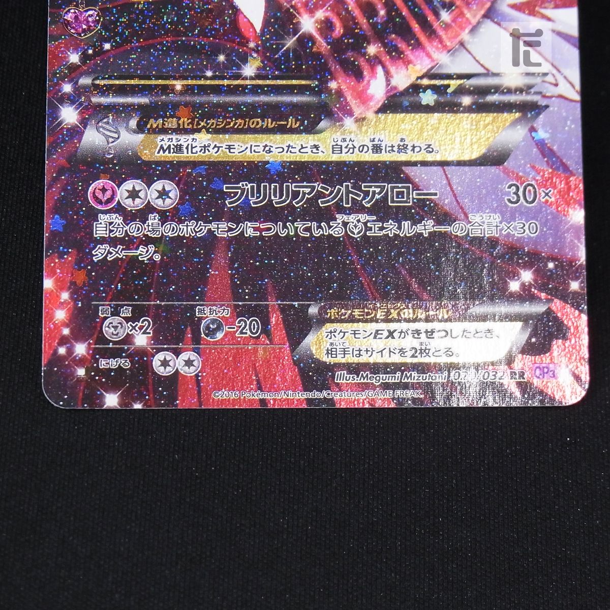 RR MサーナイトEX CP3 1ED / TA22821 - メルカリ