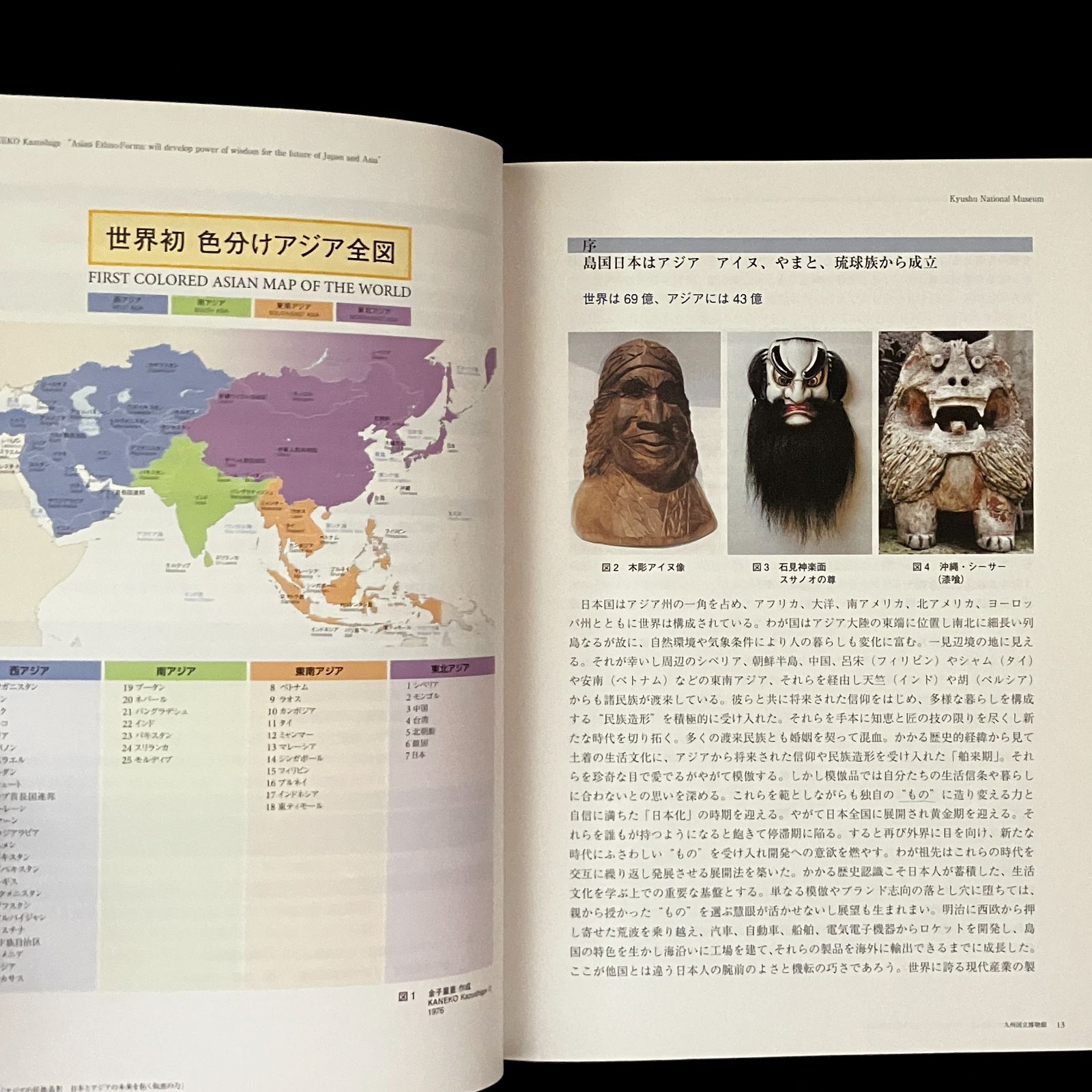 【中古】アジアの民族造形 : 金子量重寄贈／金子量重著 ; 九州国立博物館編 アジアの民族造形 : 金子量重寄贈 金子量重著 ; 九州国立博物館