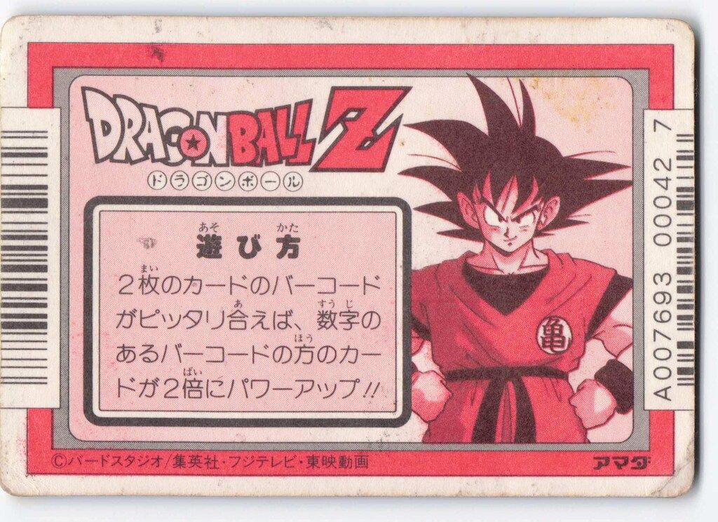 アマダ ドラゴンボール/PPカード アマダ/7弾 勇気百倍 258