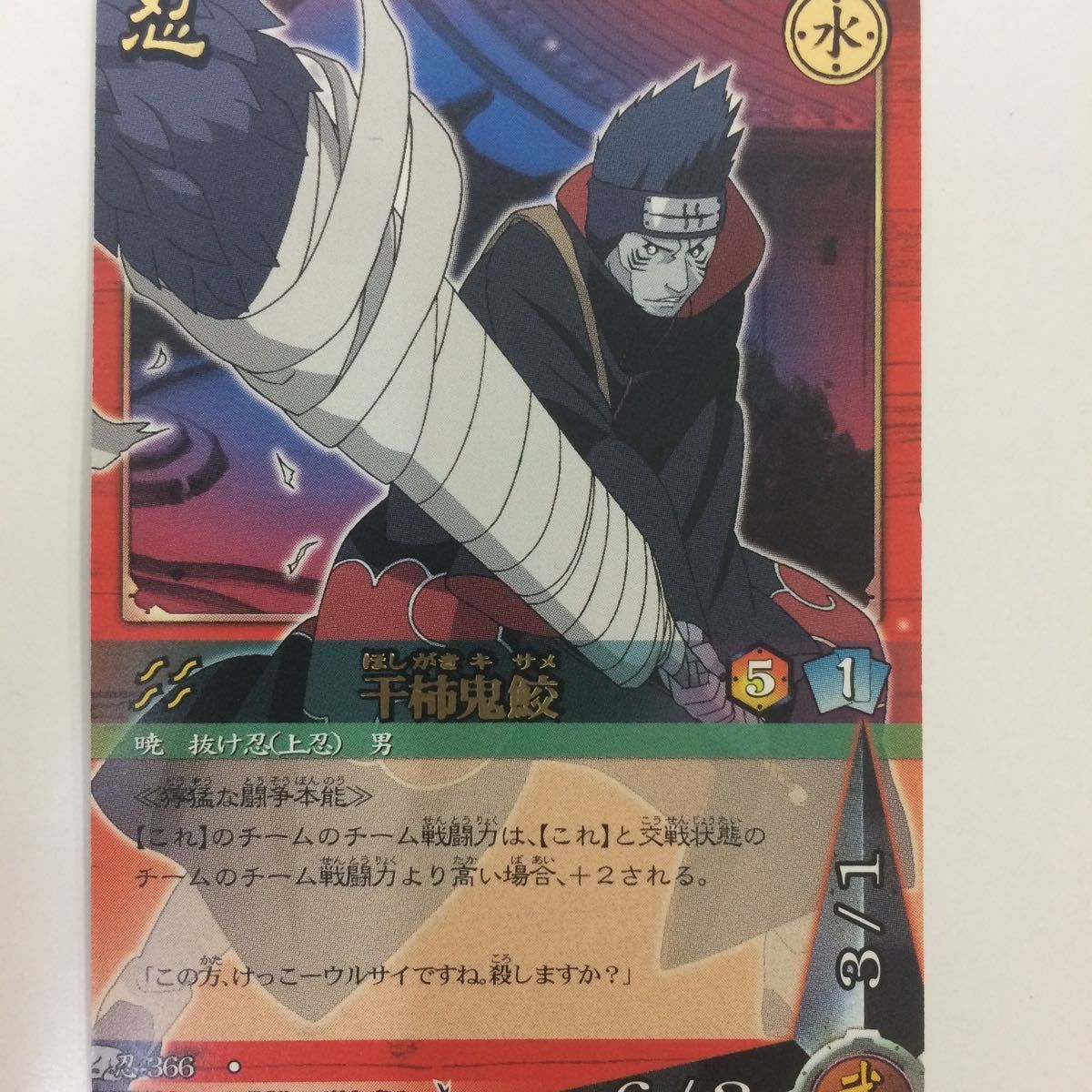 ね 2 ナルト CARD GAME カード まとめ 白 鬼鮫 レア 琴姫 カゲロウ 5