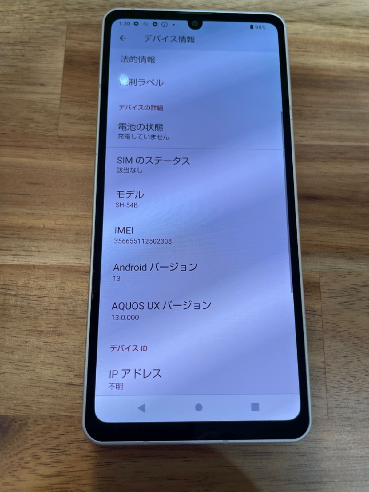 SIMフリーAQUOS