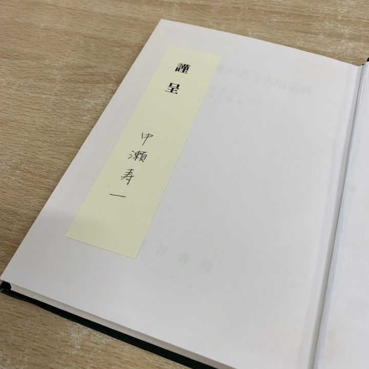 【中古】民衆史料が語る大塩事件／中瀬寿一, 村上義光 編著／晃洋書房 民衆史料が語る大塩事件(中瀬寿一・村上義光：編著) / 高山文庫