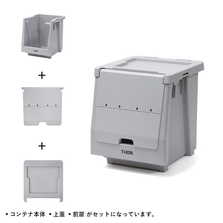 【新品】【1点販売】THOR ソー THOR Stacking Shelf Container 20L コンテナ 収納 プラスチック 屋内 屋外 蓋 フタ 前扉 セット カスタマイズ スタッキング  ライトグレー オリーブ ブラック ホワイト