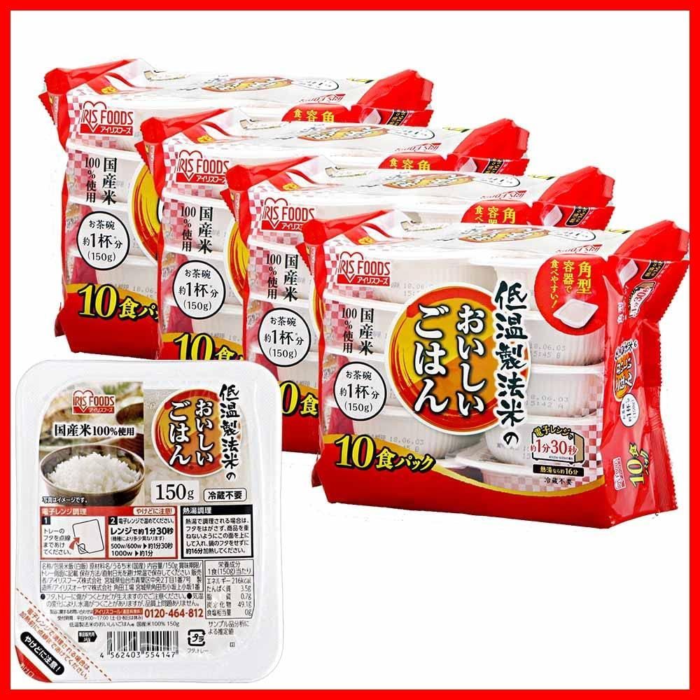 【数量限定】米 非常食 低温製法米 100% 国産米 個 レトルト 40 x 150g パックご飯 OHYAMA) アイリスオーヤマ(IRIS