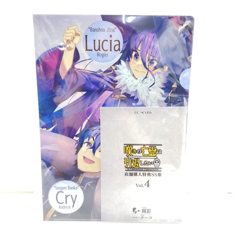 中古】【未開封】嘆きの亡霊は引退したい 店舗購入特典SS集vol.1-4