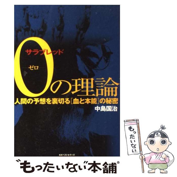 サラブレッド ゼロの理論 人間の予想を裏切る「血と本能」の秘密