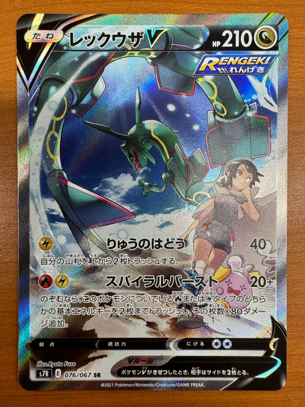 ポケモンカード PSA10 韓国版 レックウザV SR SA 076⁄067 蒼空