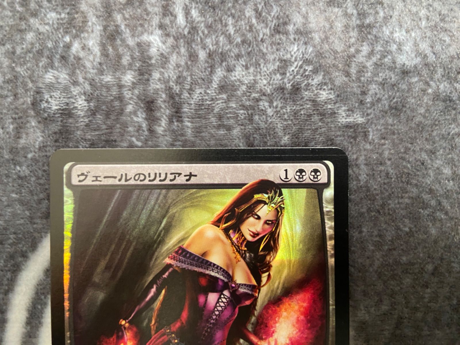 ヴェールのリリアナ 日本語 未使用 MTG ヴェールのリリアナ 日本 ヴェールのリリアナ 日本語 未使用 MTG ヴェールのリリアナ 日本