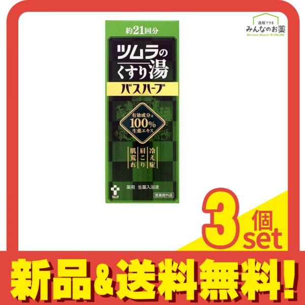 ツムラのくすり湯 バスハーブ 薬用生薬入浴液 210mL (約21回分) 3個