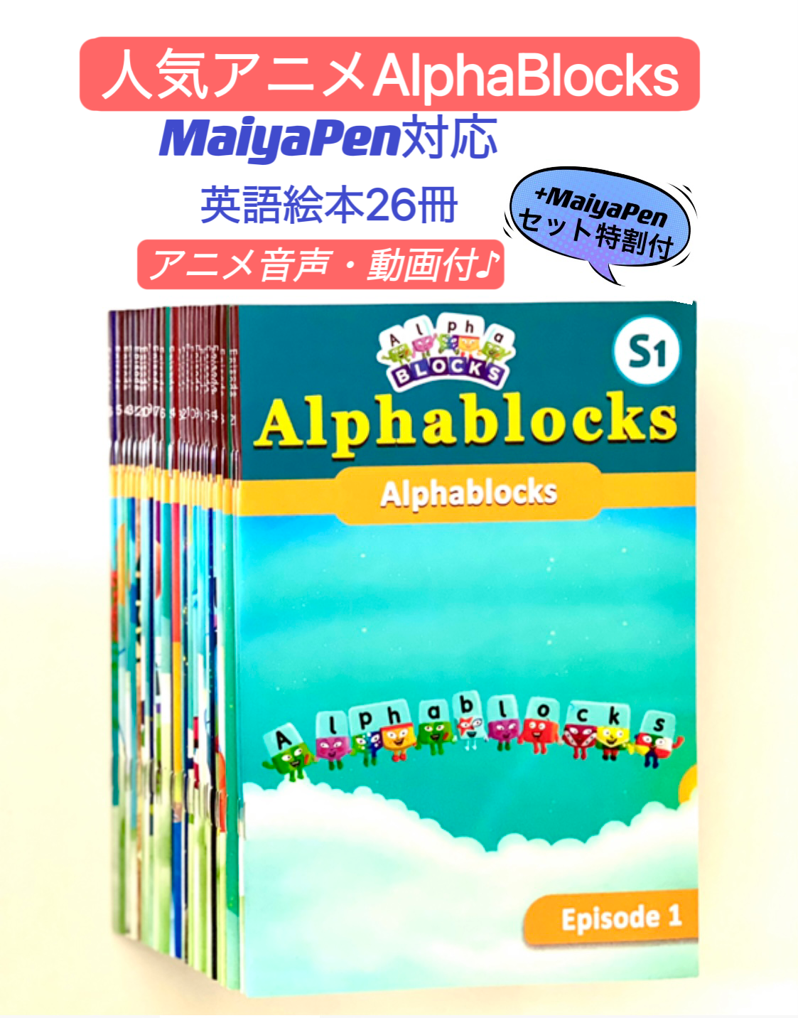 Alphablocks英語絵本26冊アルファブロックス アニメ音声 - 洋書