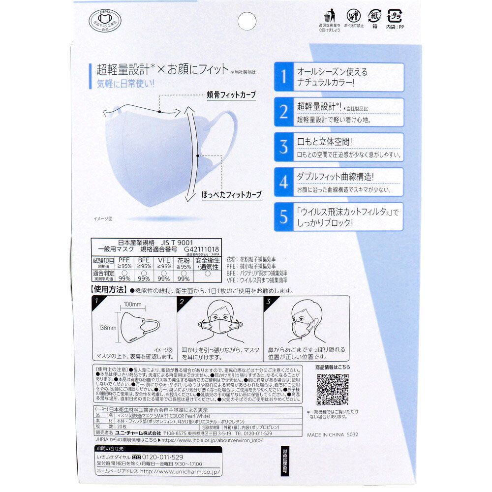 超快適マスク SMART