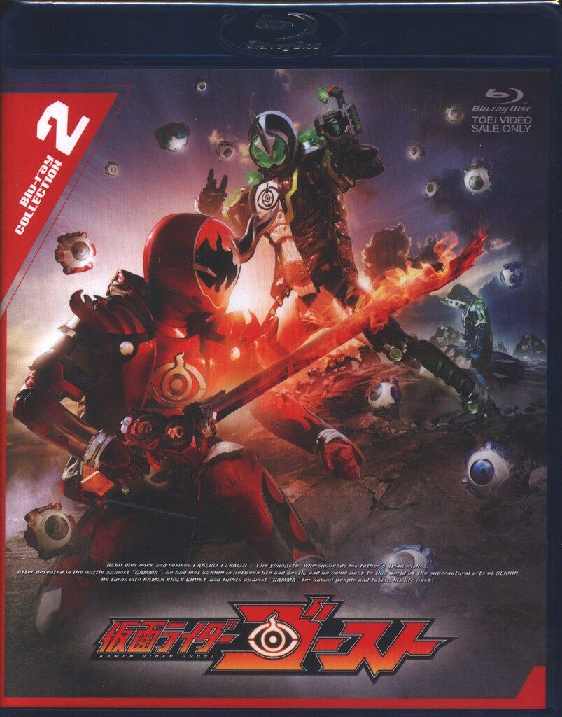 仮面ライダーゴースト　Blu‐ray COLLECTION 1　未開封ブルーレイ Amazon.co.jp: 仮面ライダーゴースト Blu‐ray COLLECTION 1 [Blu