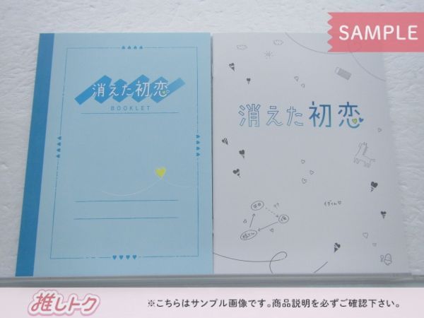 ジャニーズ Blu-ray 消えた初恋 Blu-ray BOX(4枚組) 目黒蓮/道枝