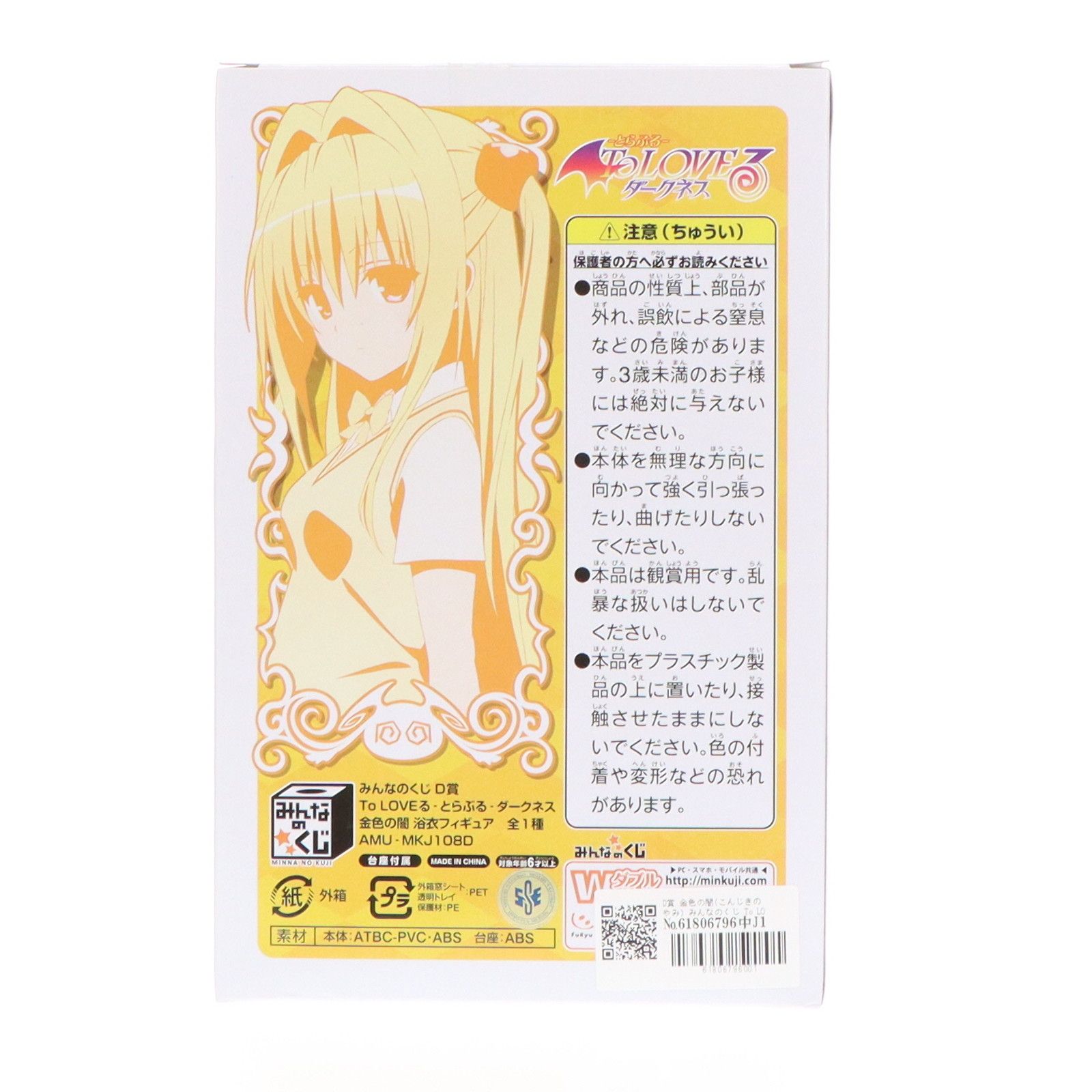 みんなのくじ To LOVEる-とらぶる-ダークネス D賞 金色の闇 浴衣フィギュア rdzdsi3 Amazon | フィギュア D賞 金色の闇 浴衣フィギュア みんなのくじ