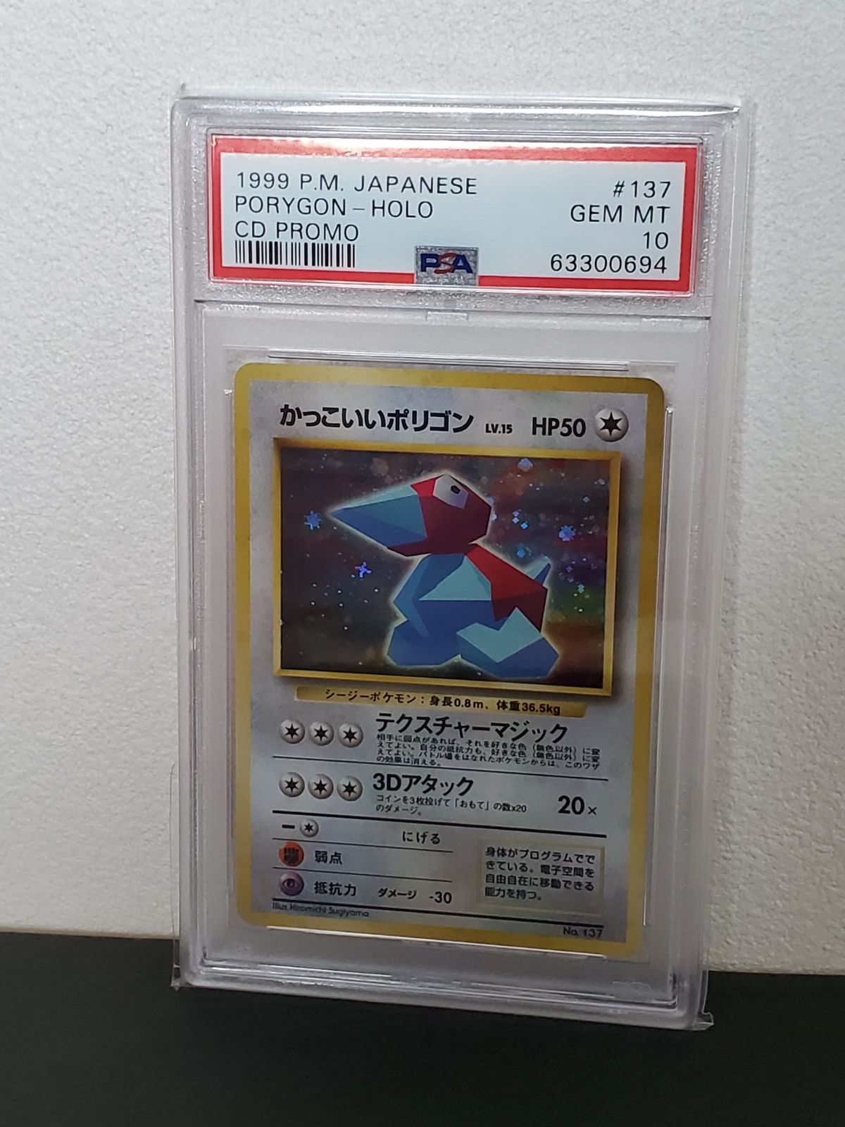 ポケモンカード かっこいいポリゴン 旧裏 PSA10 - ゲーム