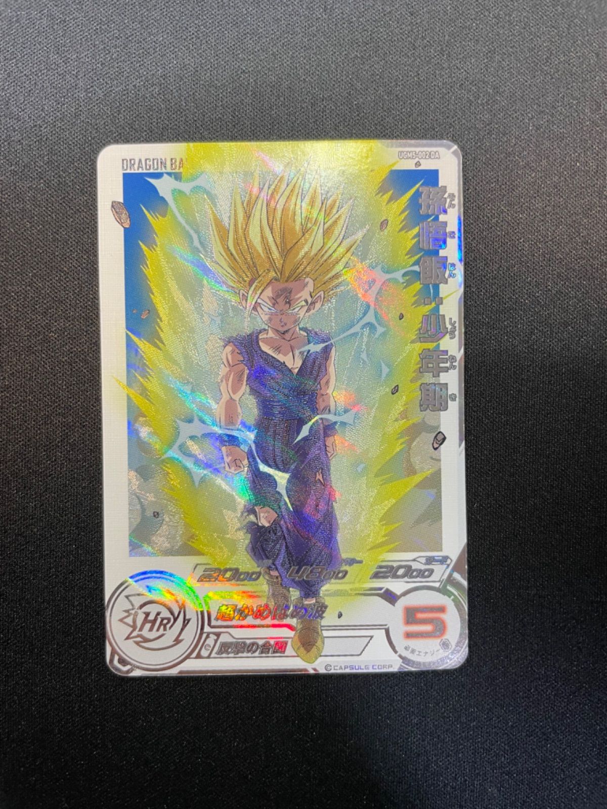 スーパードラゴンボールヒーローズ UGM DAまとめ売り UGM5-002DA等 楽天市場】スーパードラゴンボールヒーローズ UGM5-002 DA