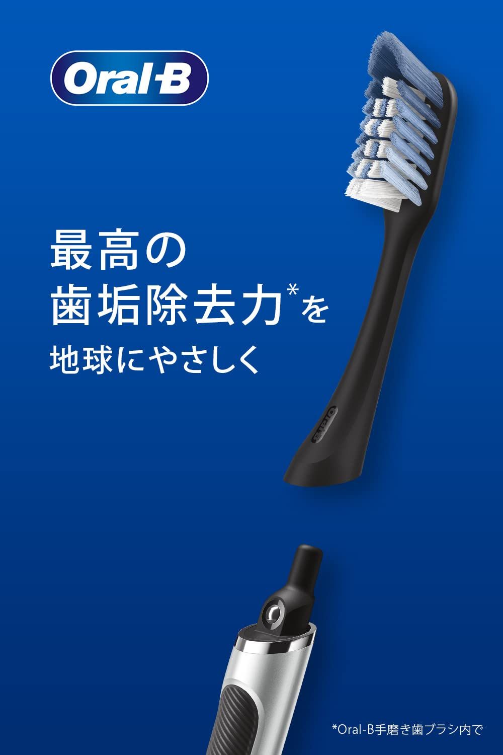 オーラルB ClicFIT(クリックフィット) 替えブラシ マルチベネフィット