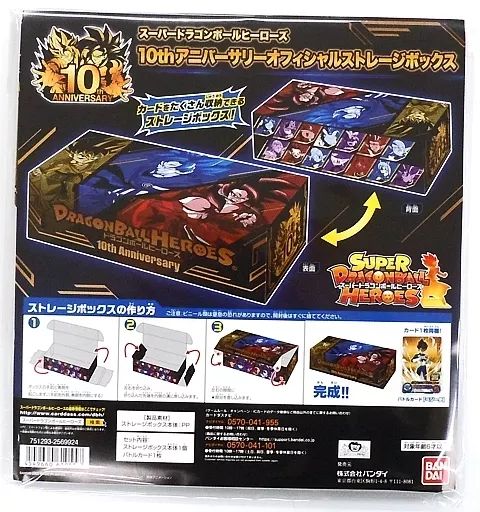 ドラヒ プレバン10th ドラゴンボールヒーローズシリーズ10周年記念