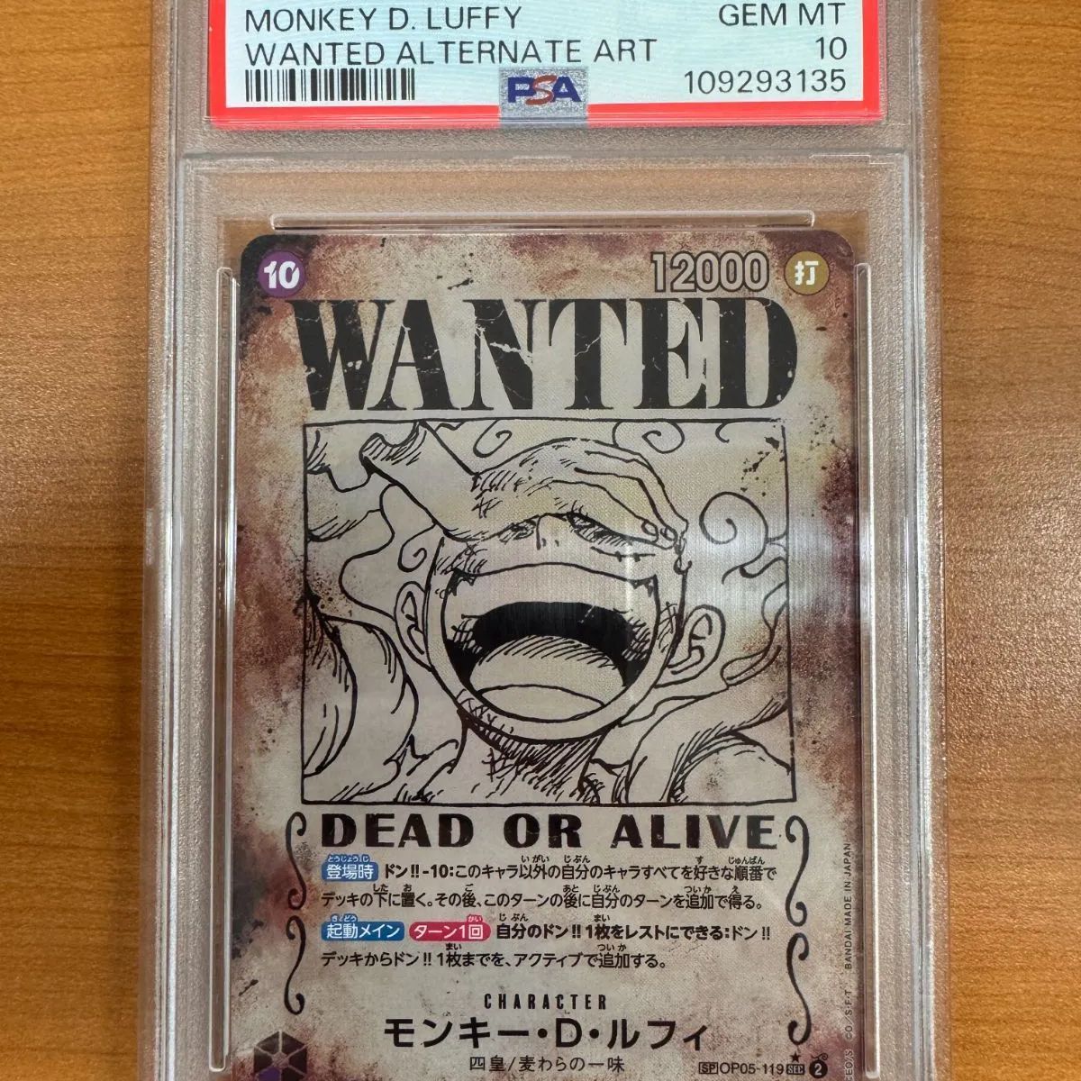 モンキー・D・ルフィ SEC SP PSA10(スペシャルカードOP05-119