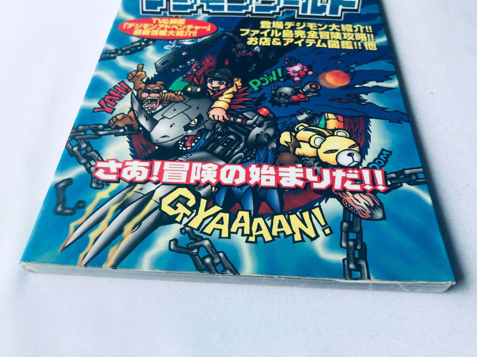 デジモンワールド 必勝法スペシャル PS 攻略本 初版 ガイド DIGIMON