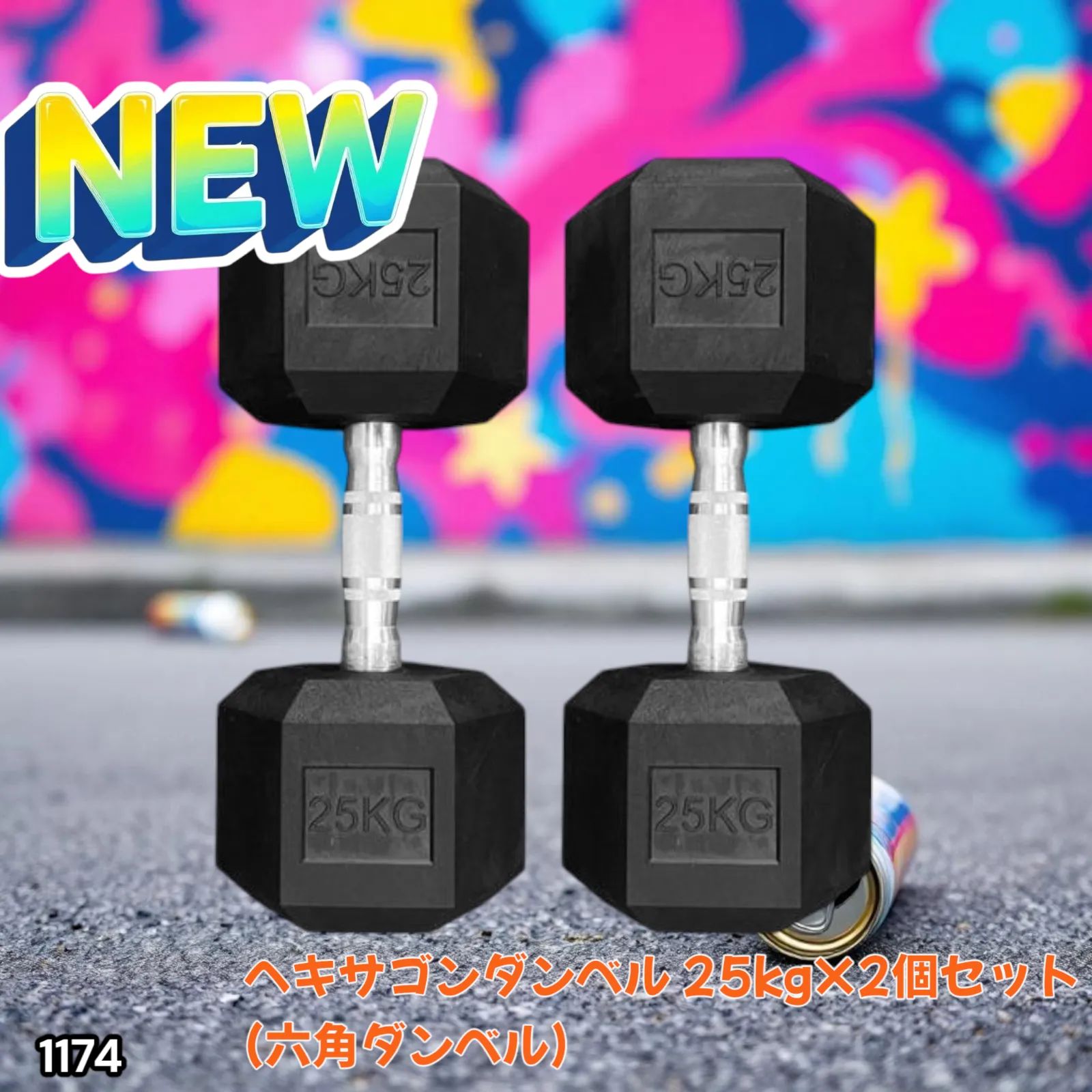 ダンベル 25kg ヘックス 筋トレ 2個 鉄アレイ 2個セット 50kg 六角