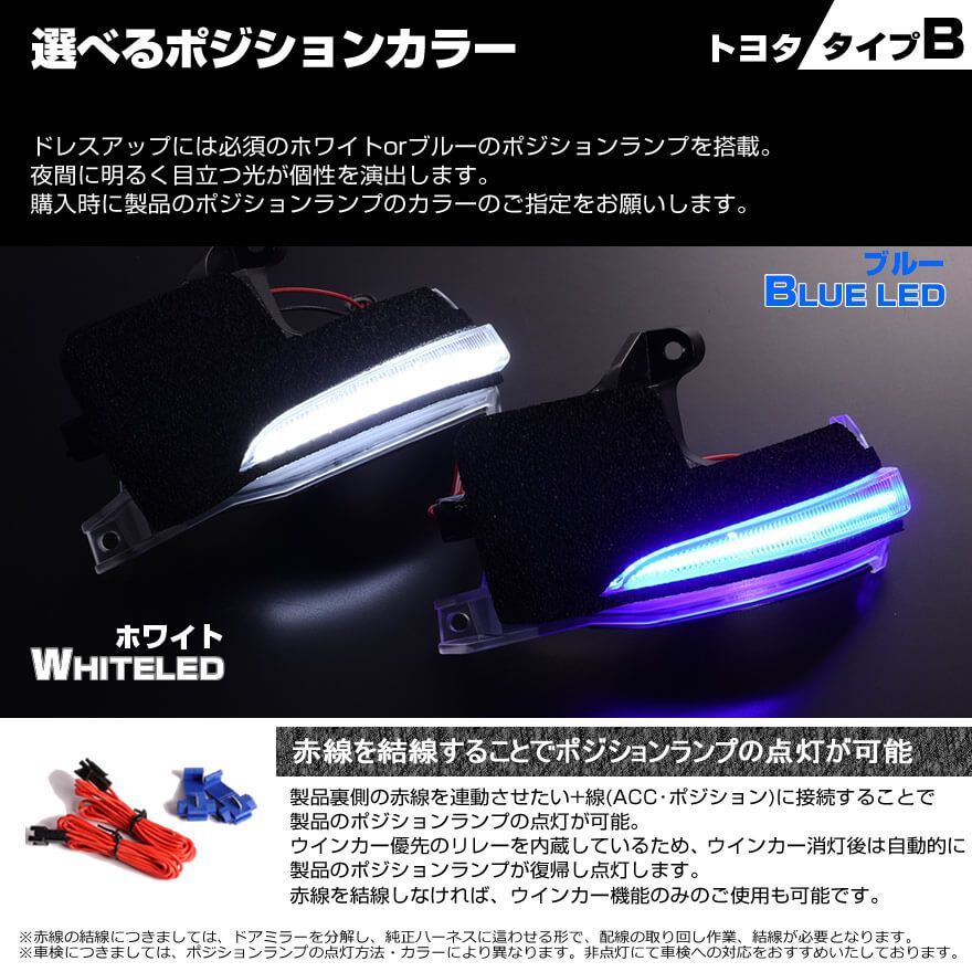 ミラーシーケンシャルウインカー ブルーポジションライト トヨタ