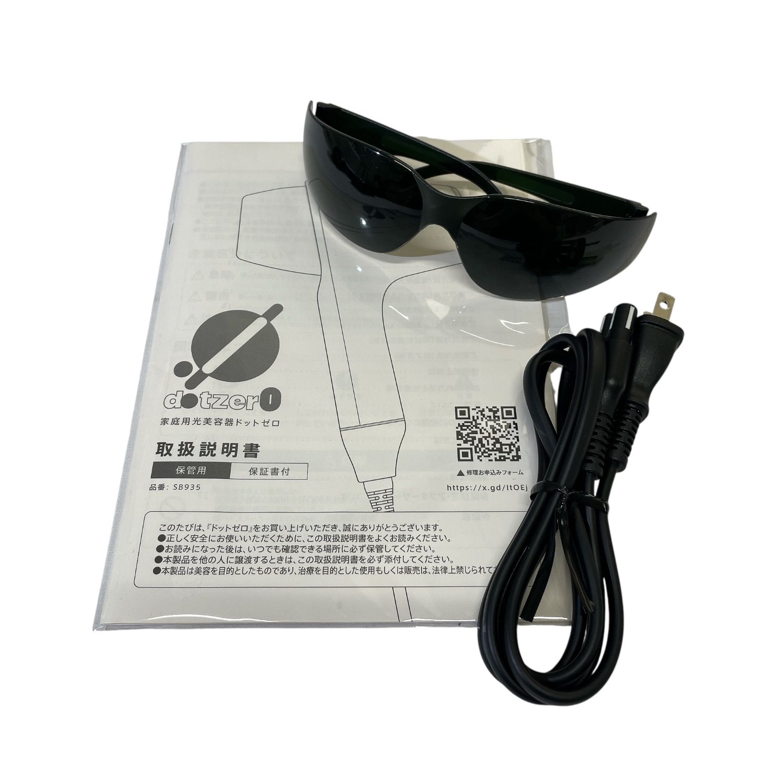 0923B ドットゼロ 家庭用光美容器 光脱毛器 ビーエスコート SB935