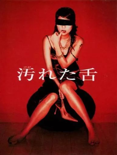 汚れた舌 BOXセット [DVD] 中古】国内TVドラマDVD 汚れた舌BOXセット - メルカリ