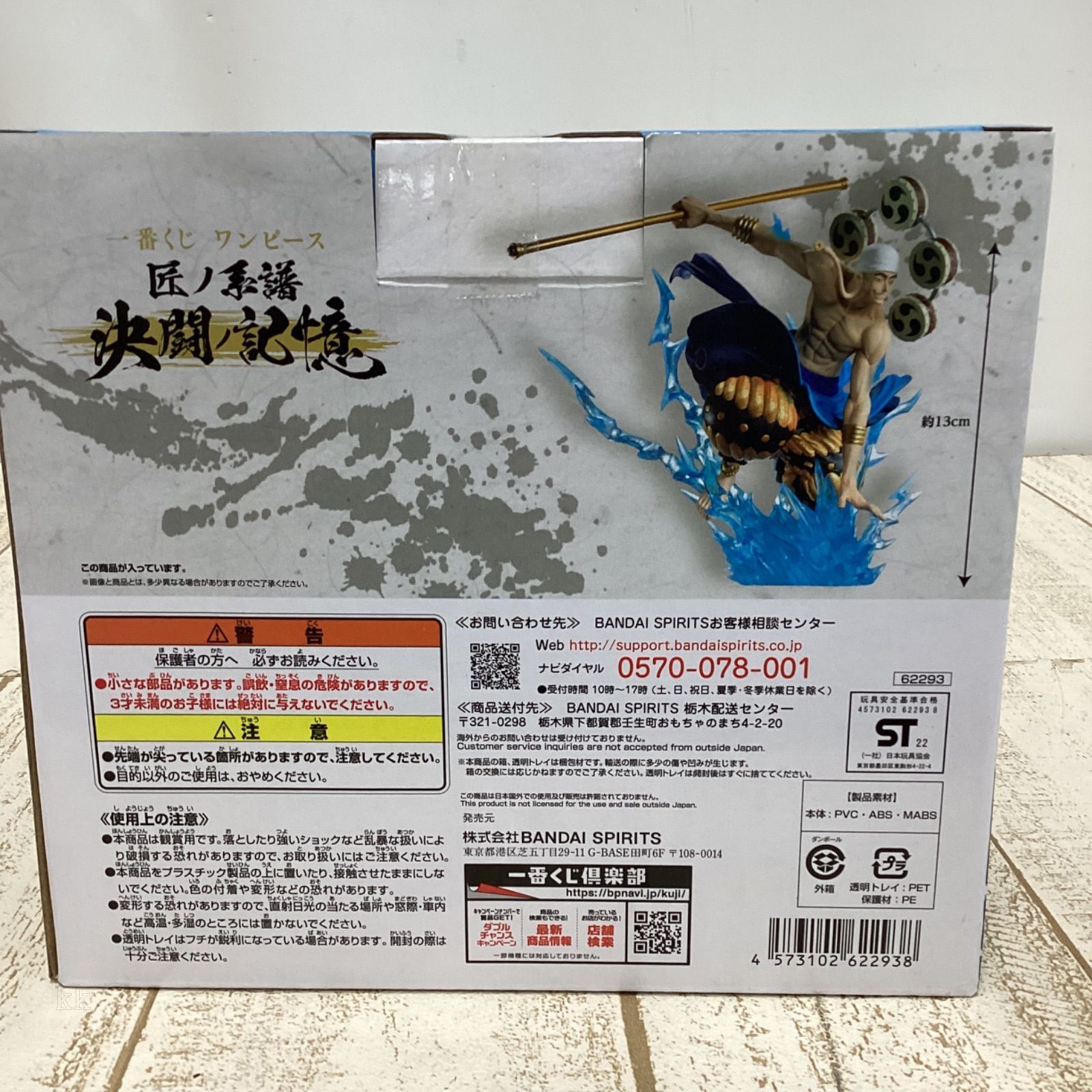 新品未開封/ワンピース 一番くじ 神・エネル決闘ノ記憶