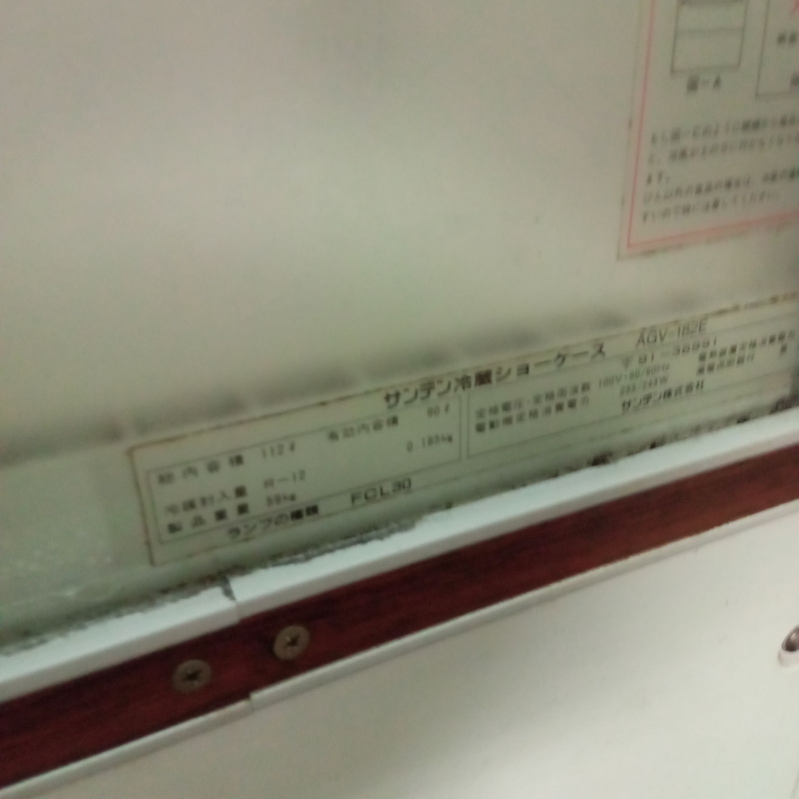 ◯ サンデン 冷蔵ショーケース AGV-182E 冷蔵 KIRIN 通電 動作確認済み