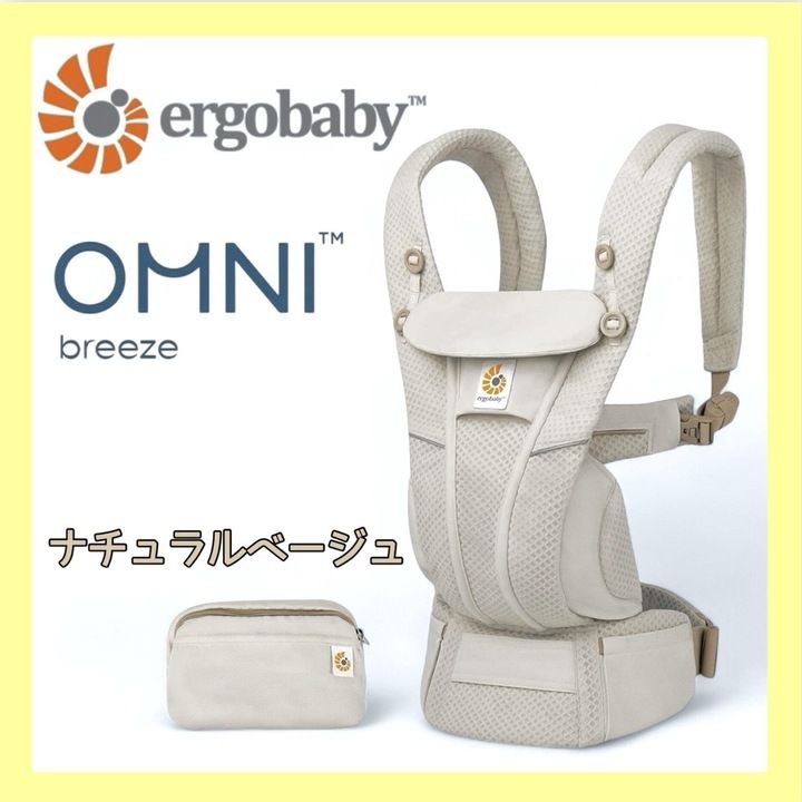 【新品・未開封品】Ergobaby EBC OMNI Breeze ナチュラルベージュ CREGBCZ360PNATBGEDAD
