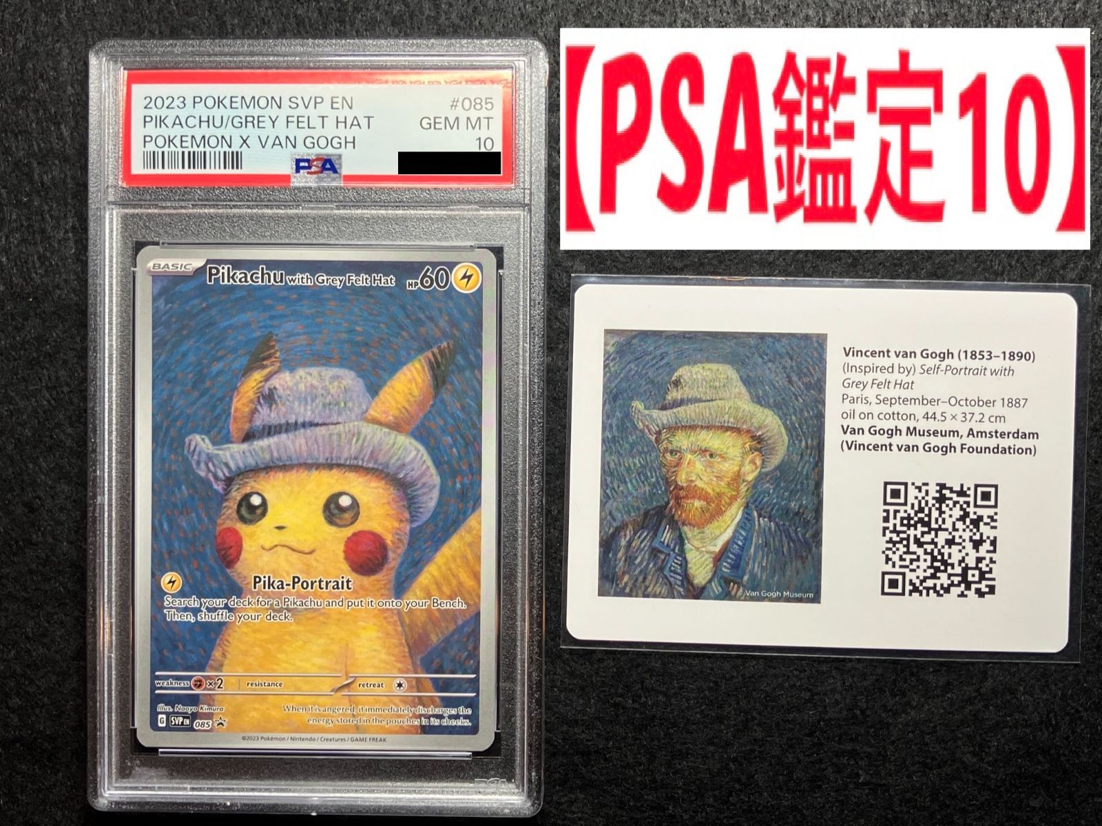PSA10 ポケカ ゴッホ ピカチュウ GREY FELT HAT PSA10】Pikachu with Grey Felt Hat(ゴッホピカチュウ)【P】{085