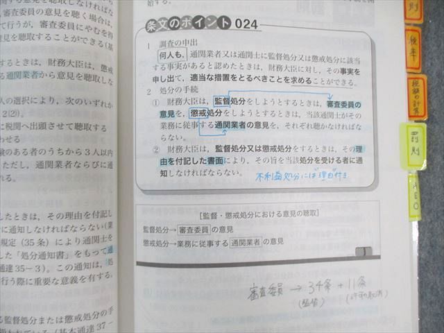 TAC 通関士講座 レジュメ/基本/応用テキスト 申告書対策/関税法など 2024年合格目標 計9冊 073M4D TAC 通関士講座 レジュメ/基本/応用テキスト 申告書対策/関税法