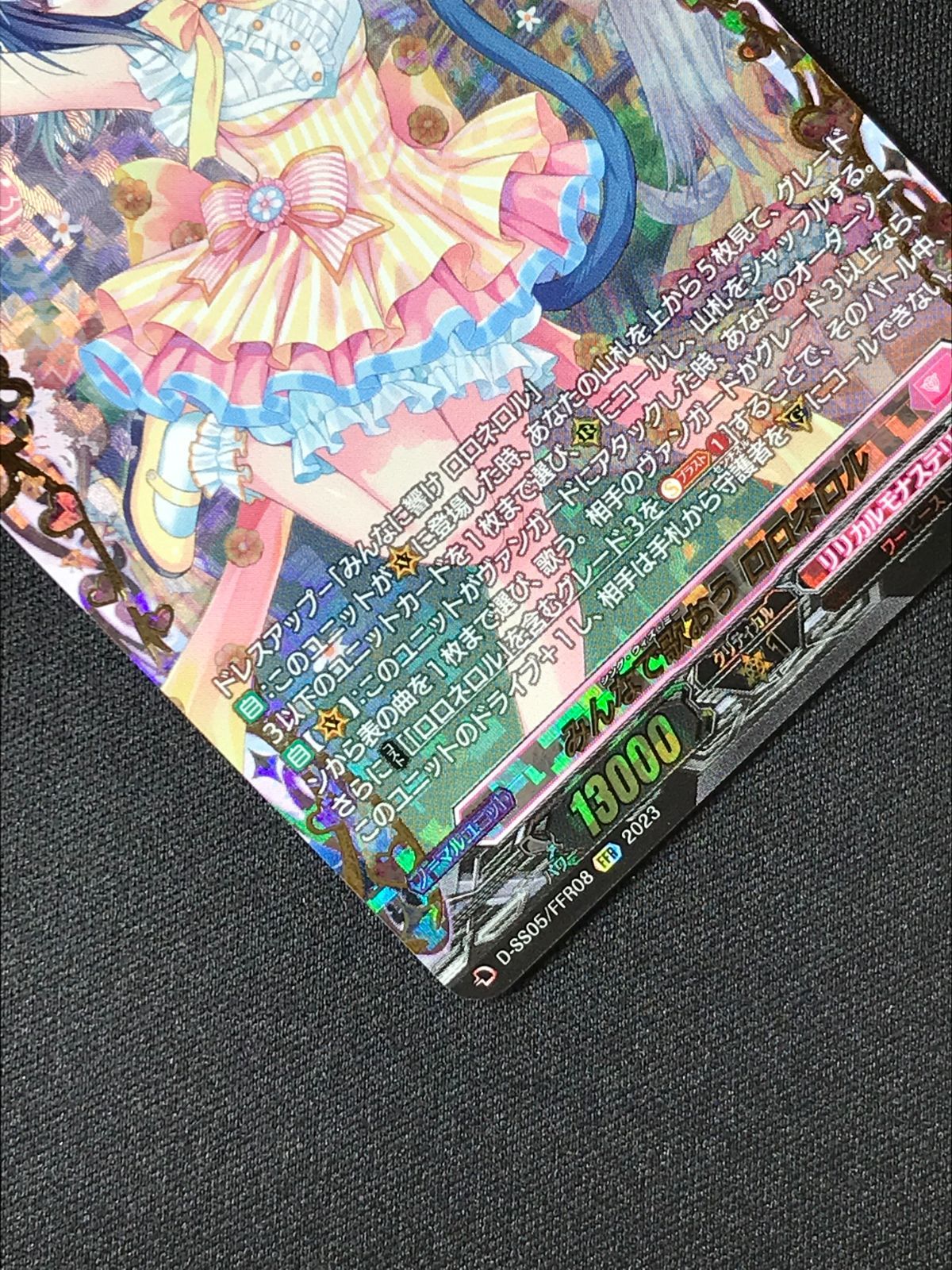 みんなで歌おう ロロネロル 4枚 FFR ヴァンガード みんなで歌おうロロネロル【FFR】{D-SS05/FFR08}《リリカル