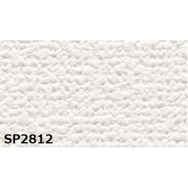 のり無し壁紙 サンゲツ SP2812  92cm巾 50m巻