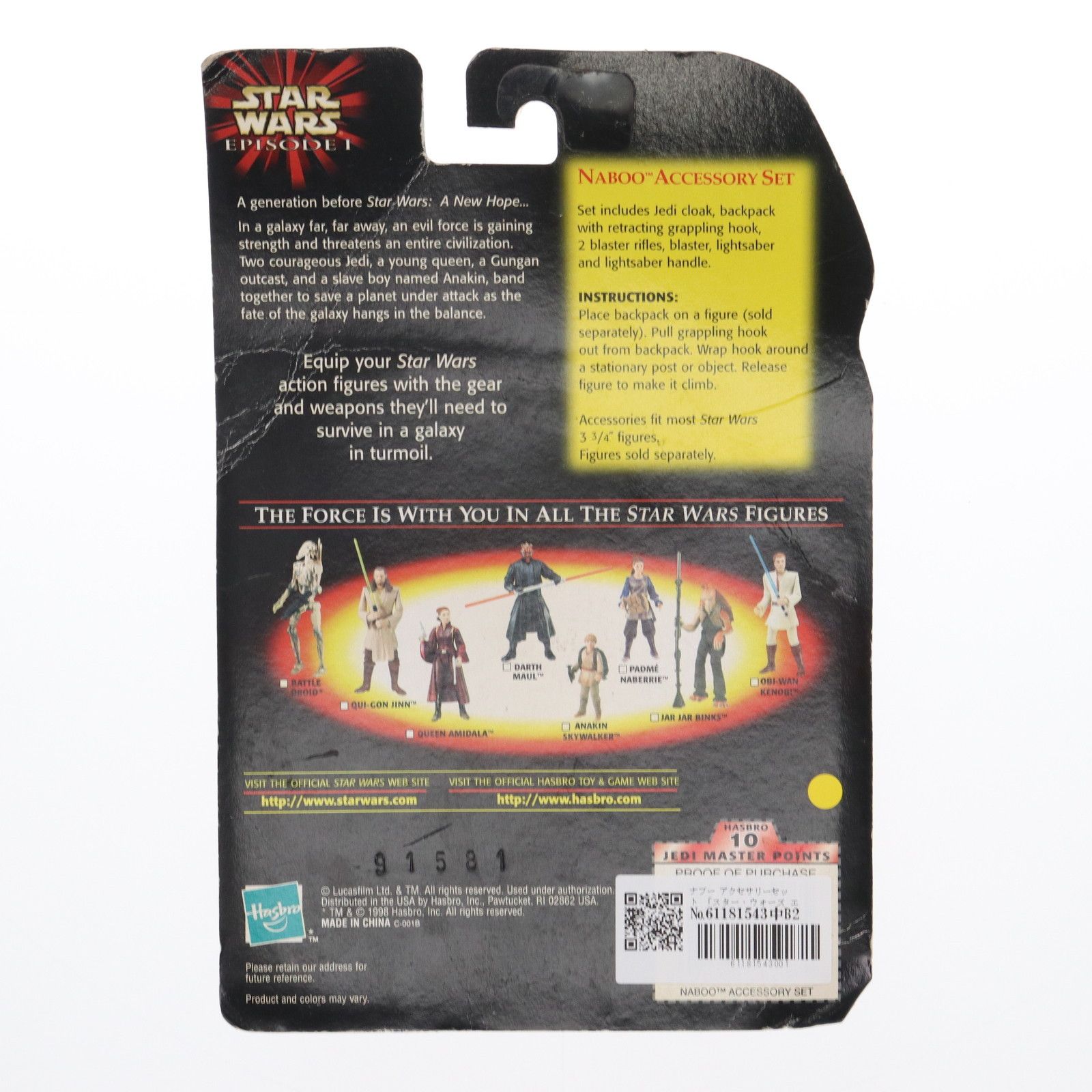 スター・ウォーズ ベーシックフィギュア ナブー アクセサリー