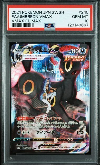 PSA10 連番 ブラッキーV ブラッキーVMAX PSA10 ブラッキーV ブラッキーVMAX 連番 - メルカリ