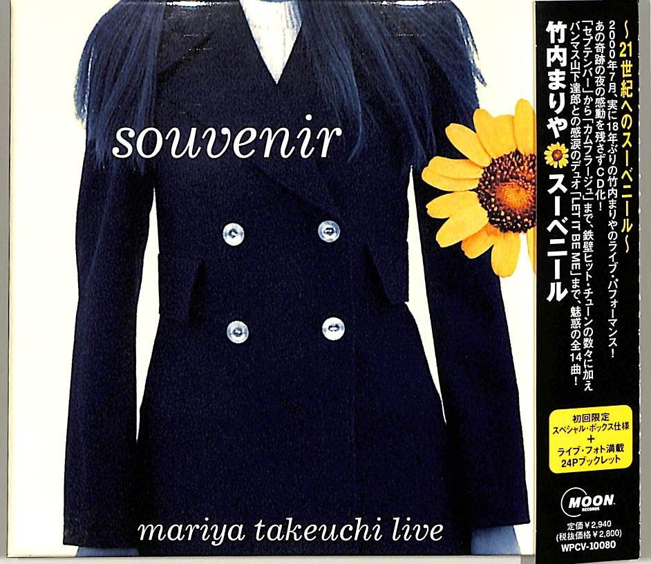 △△CD1枚ボックス / 竹内まりや / スーベニール Souvenir - Mariya Takeuchi Live  (2000年・WPCV-10080・山下達郎プロデュース) / D00162748 - メルカリ