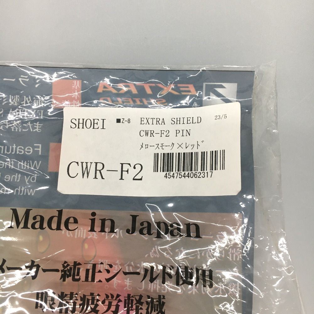 シールド CWR-F2