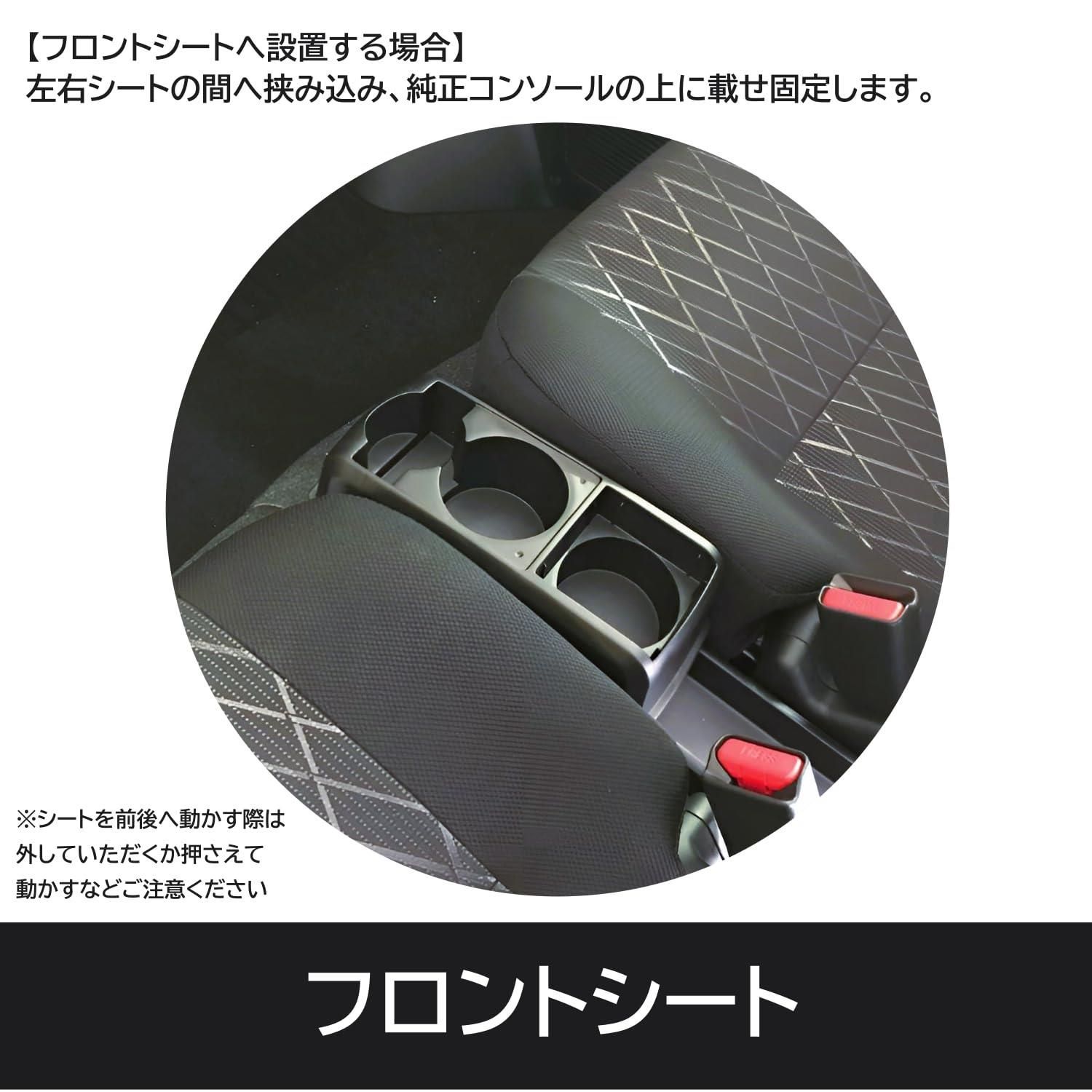 デイリー雑貨店】 courage DAIHATSU専用 コンソールボックス 【アトレー S700V/S710V ハイゼット デッキバンなど対応  】カスタムパーツ 車内用品 ドリンクホルダー ベンチシート取り付け 車 後部 - 大人気新品