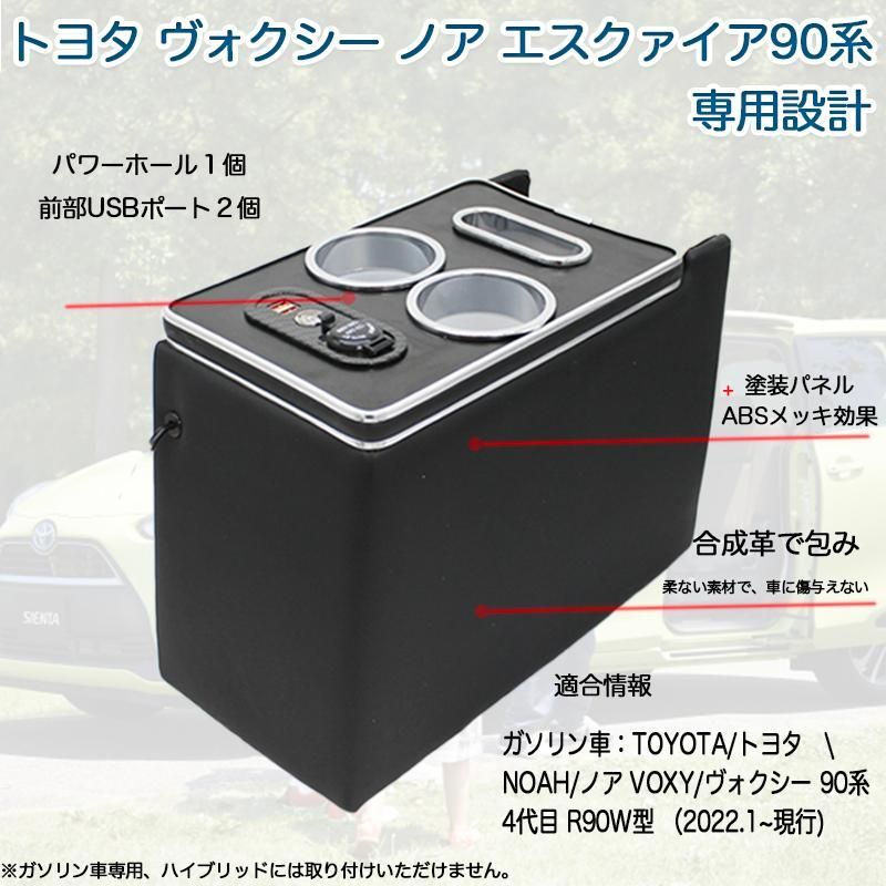 トヨタ ヴォクシー ノア90系 コンソールボックス 肘掛け パーツ アームレストコンソール 肘置き 収納ボックス ガソリン車用 VOXY NOAH ドリンクホルダー 収納