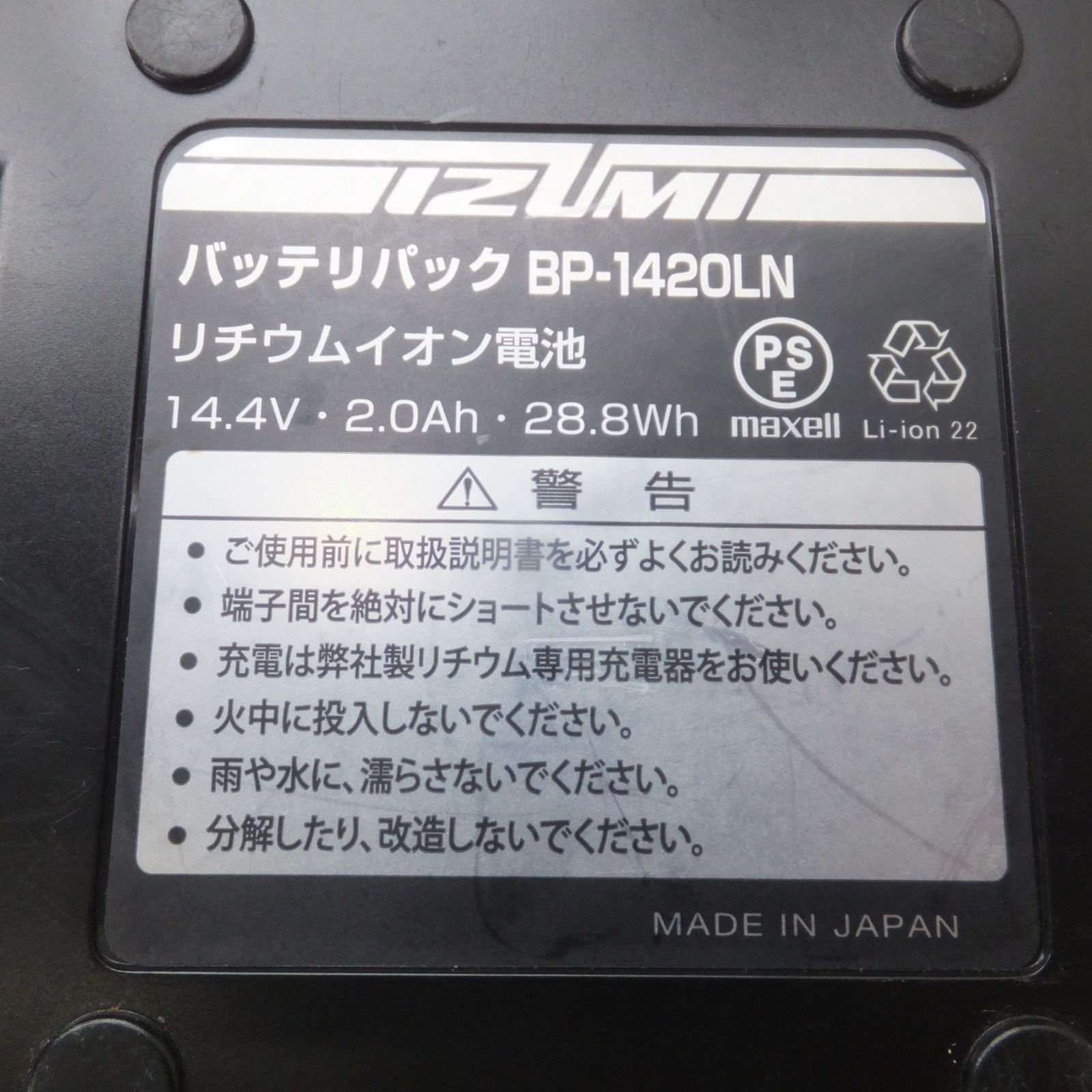 送料無料] ☆マクセルイズミ IZUMI バッテリパック BP-1420LN リチウム 