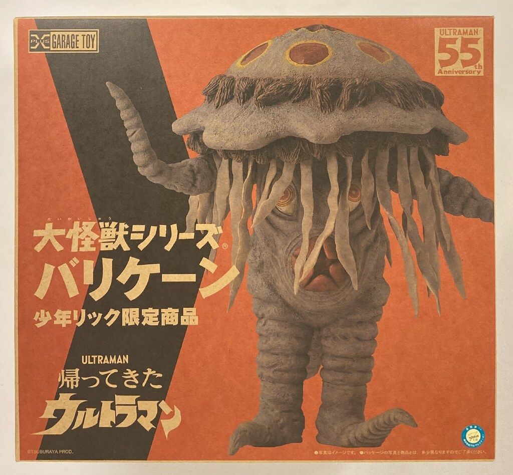 エクスプラス 大怪獣シリーズ バリケーン