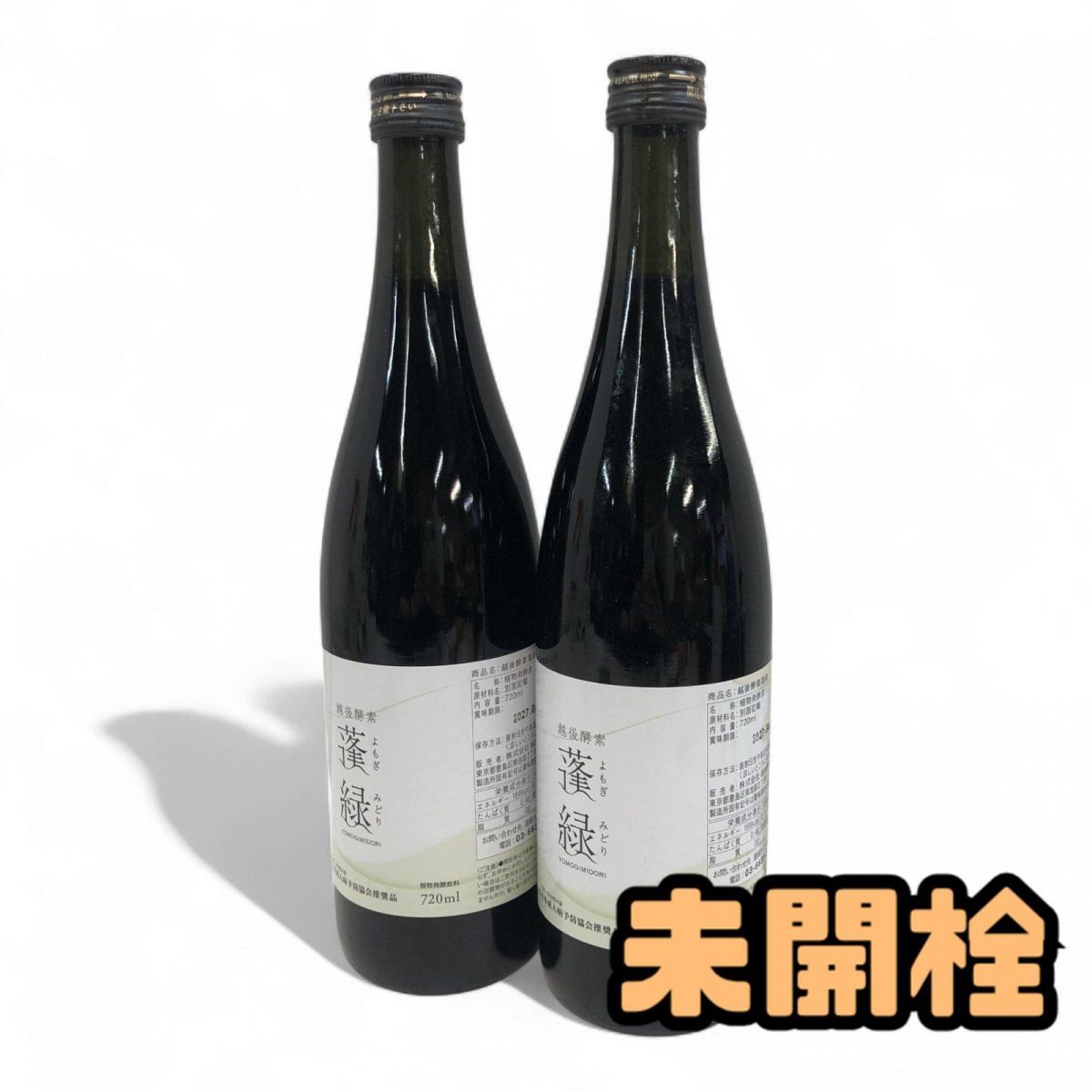 ☆未開栓☆ 酵素ドリンク 2点 Trymove 蓬緑 720mL 賞味期限