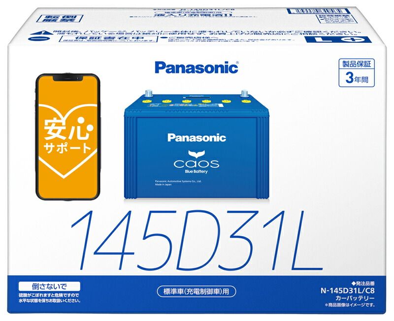 製造3ヶ月以内 正規店 ブルーバッテリー安心サポート付 パナソニック カーバッテリー N-145D31L|C8 L端子 カオス 標準車 充電制御車 用 145D31L-C8
