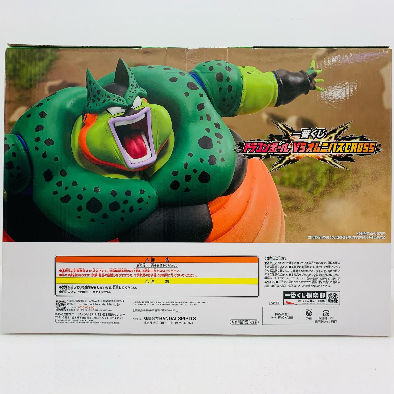 中古 フィギュア ドラゴンボール セル爆発時 一番くじ VSオムニバスCROSS 2025年製 ラストワン賞 【704】 中古 フィギュア ドラゴンボール セル爆発時 一番くじ VS