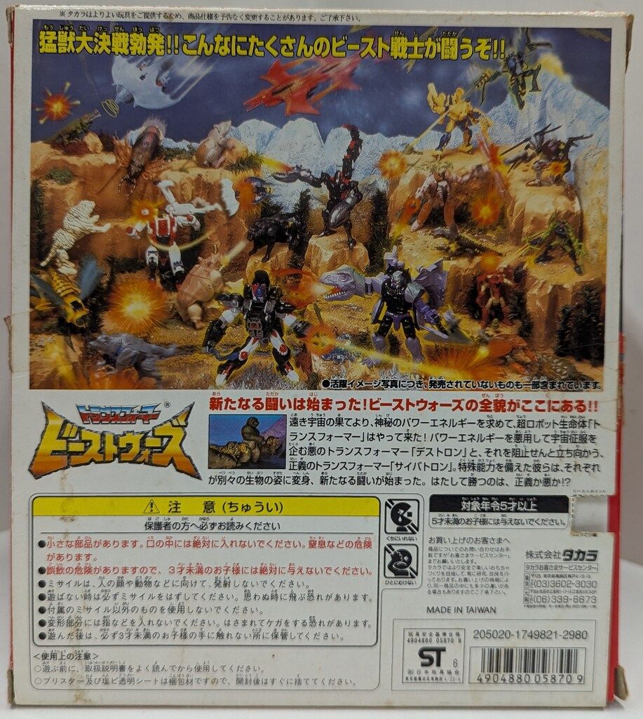 タカラ ビーストウォーズ コンボイ C01