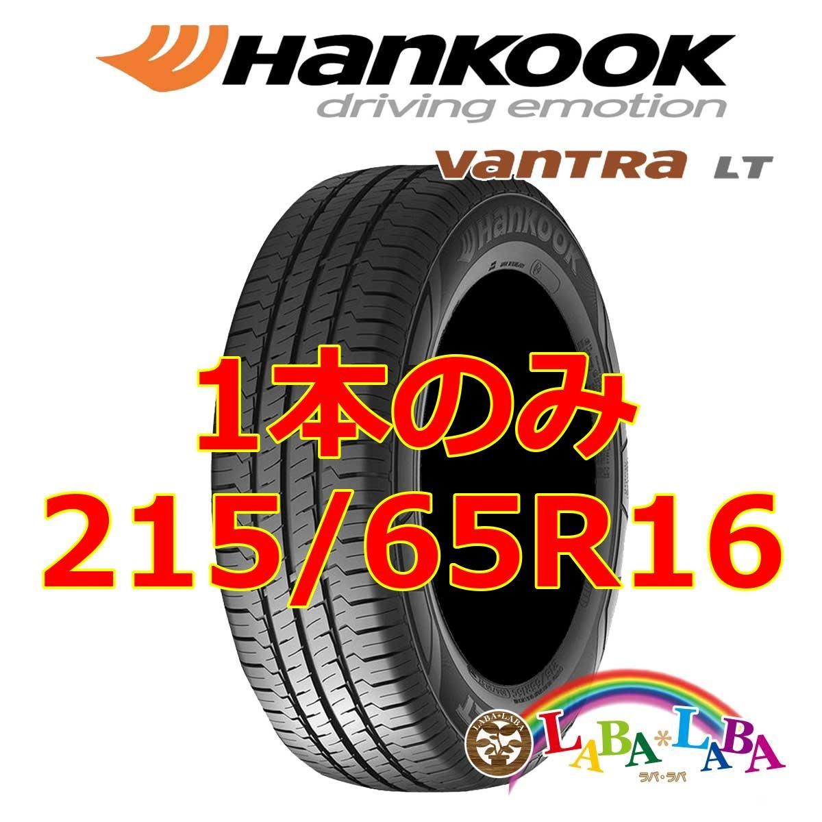 1本のみ 215/65R16 109/107R ハンコック バントラ RA18 サマータイヤ ハイエース等 - メルカリ